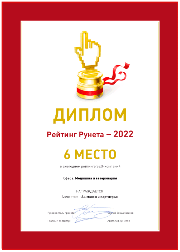 Рейтинг Рунета 2022 SEO медицина и ветеринария